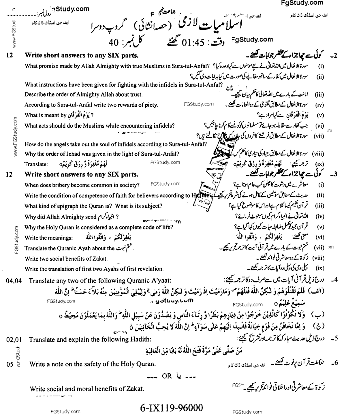 9th Class Islamiyat Past Paper 2019 Group 2 Subjective Faisalabad Board